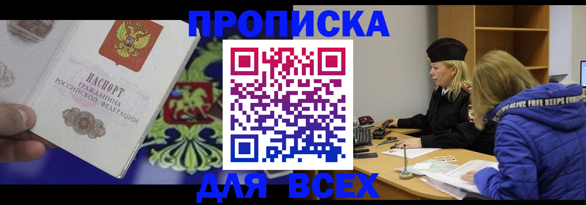 прописка 2025 в Медвежьегорске